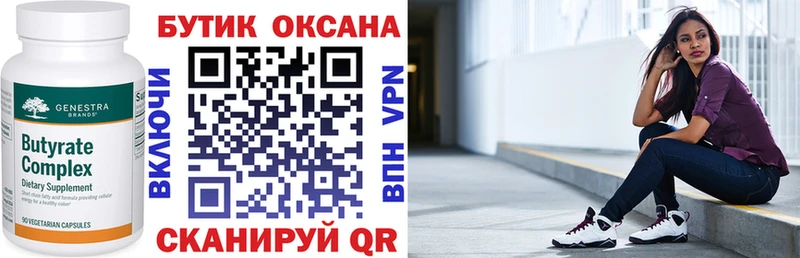 Бутират буратино  Бородино 