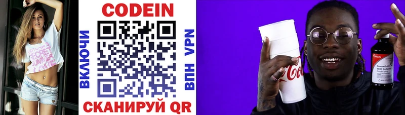 Codein напиток Lean (лин)  Бородино 