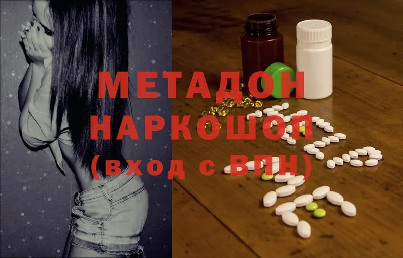 Метадон methadone  Бородино 